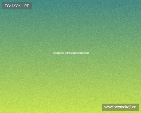 免费观看高清足球直播APP一站式体验，尽享赛事直播与精彩回放