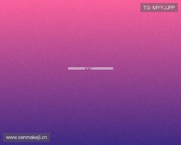 畅享极速体验，轻松访问7k7k浏览器入口，开启全新网络世界